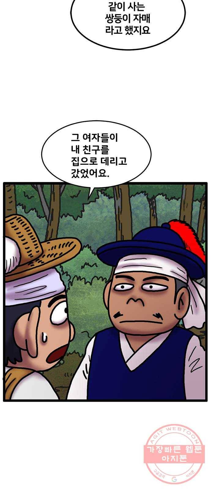 무서운게 딱좋아! 23화. 산속의 미녀 (4) 5