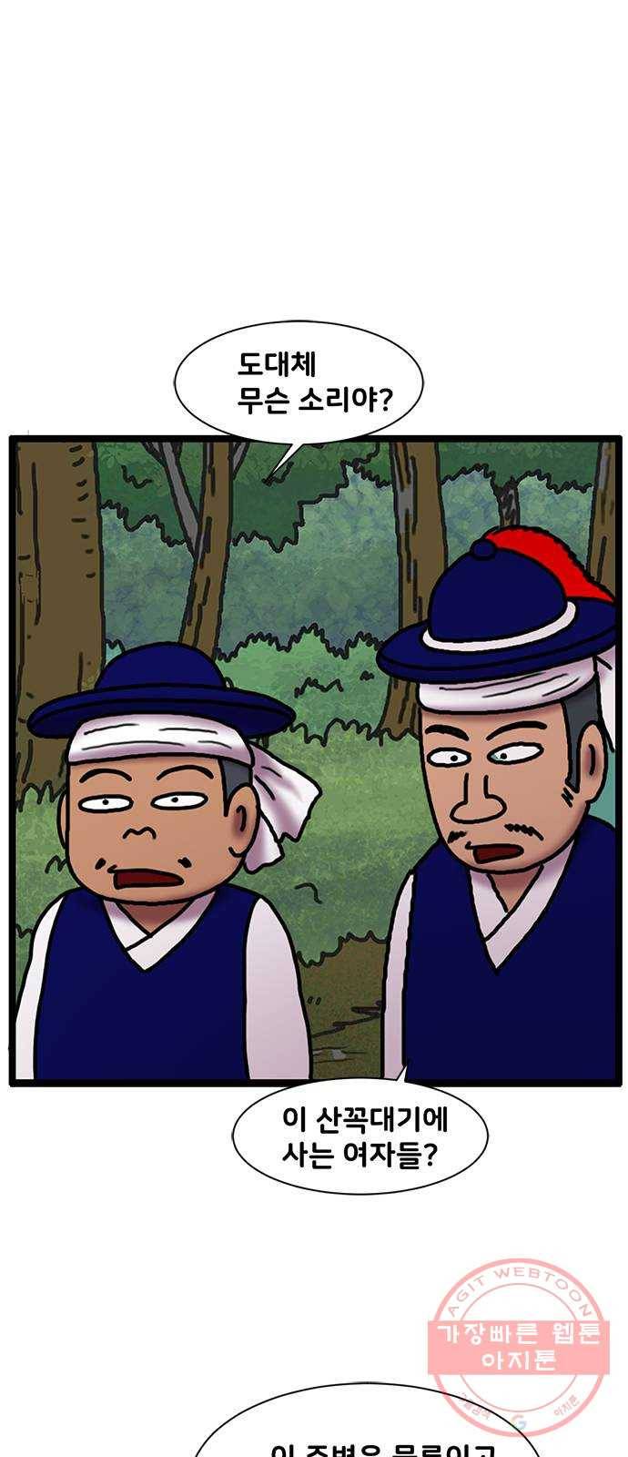 무서운게 딱좋아! 23화. 산속의 미녀 (4) 6