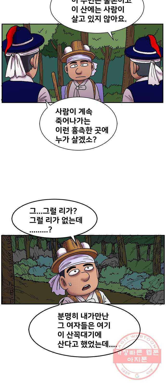 무서운게 딱좋아! 23화. 산속의 미녀 (4) 7