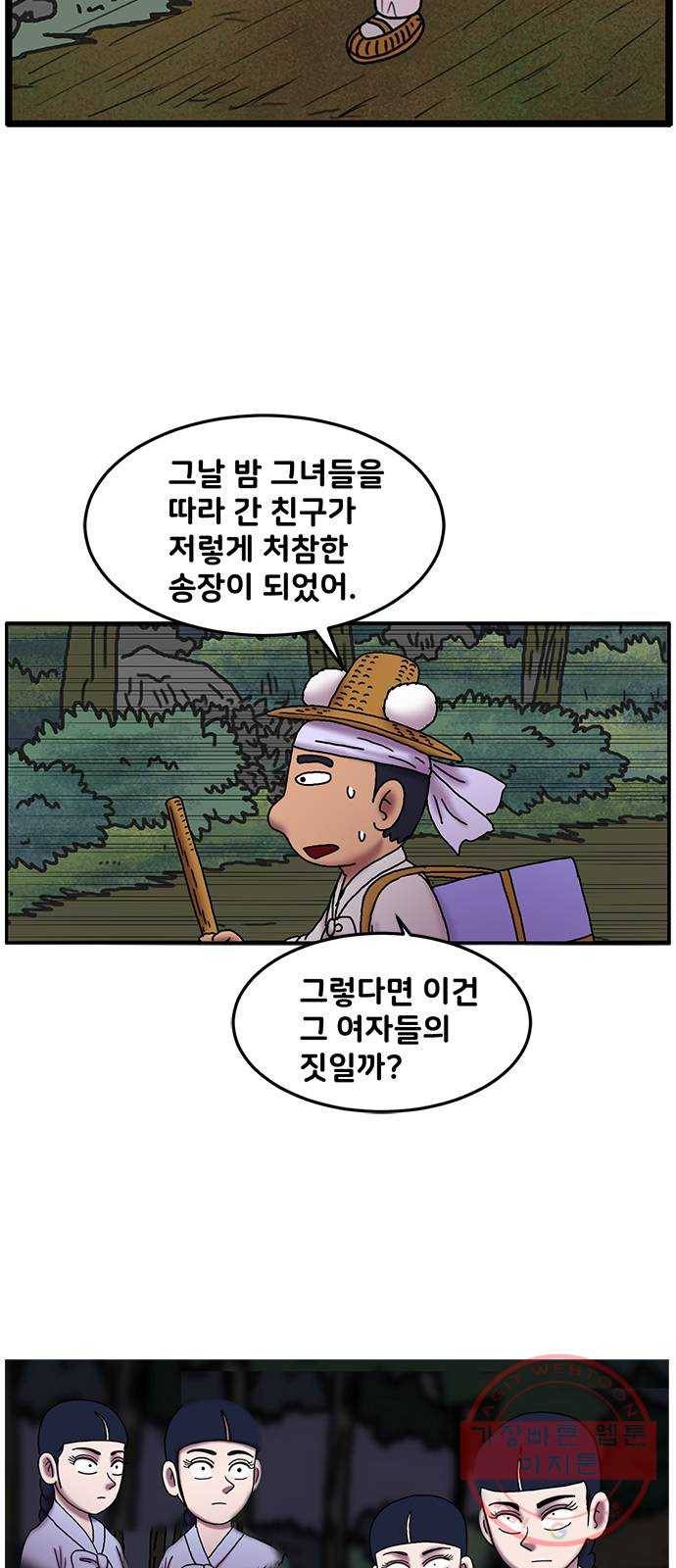 무서운게 딱좋아! 23화. 산속의 미녀 (4) 9