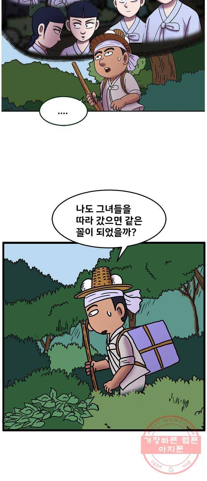 무서운게 딱좋아! 23화. 산속의 미녀 (4) 10