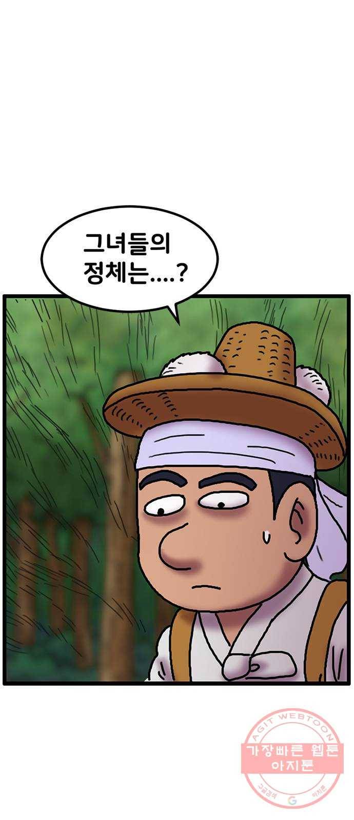 무서운게 딱좋아! 23화. 산속의 미녀 (4) 11
