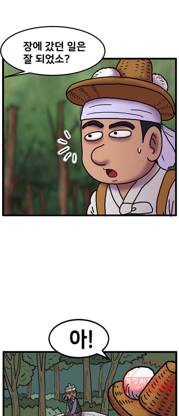 무서운게 딱좋아! 23화. 산속의 미녀 (4) 12
