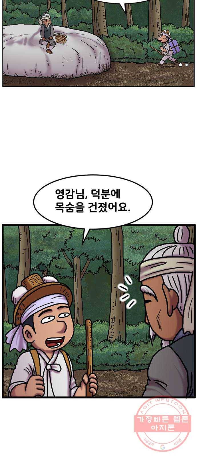 무서운게 딱좋아! 23화. 산속의 미녀 (4) 15