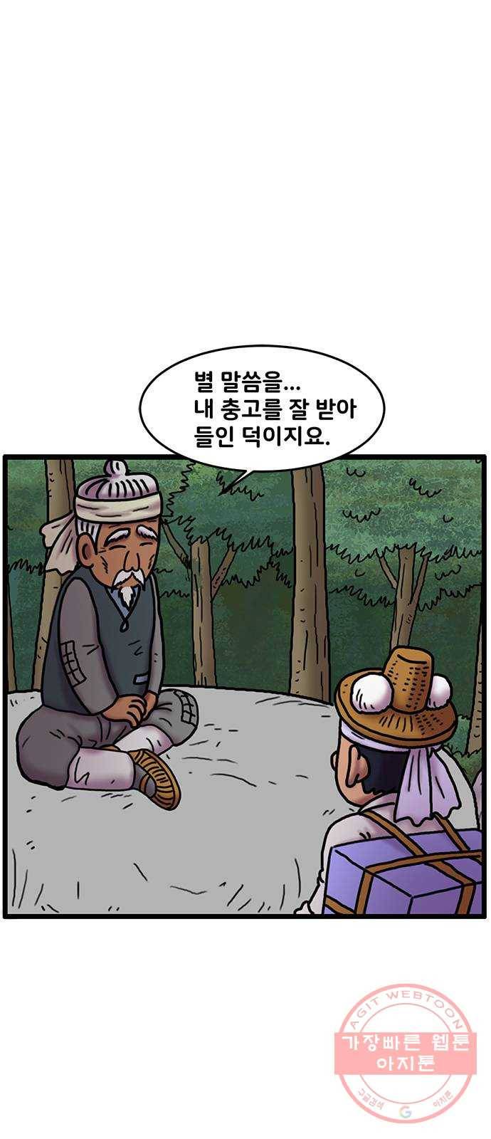 무서운게 딱좋아! 23화. 산속의 미녀 (4) 16