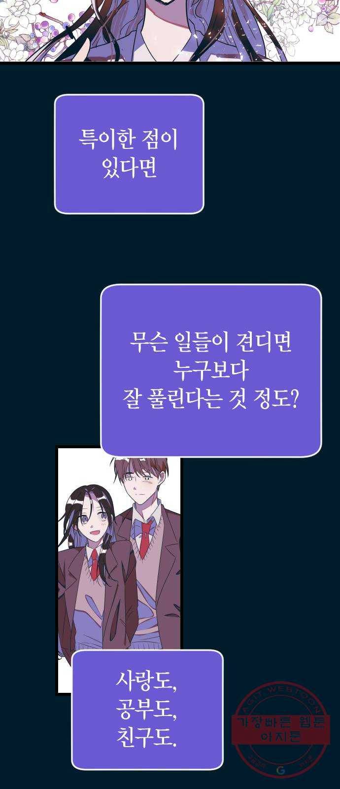 살아남은 로맨스 51화 내기를 하자 2