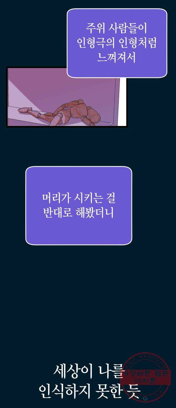 살아남은 로맨스 51화 내기를 하자 5
