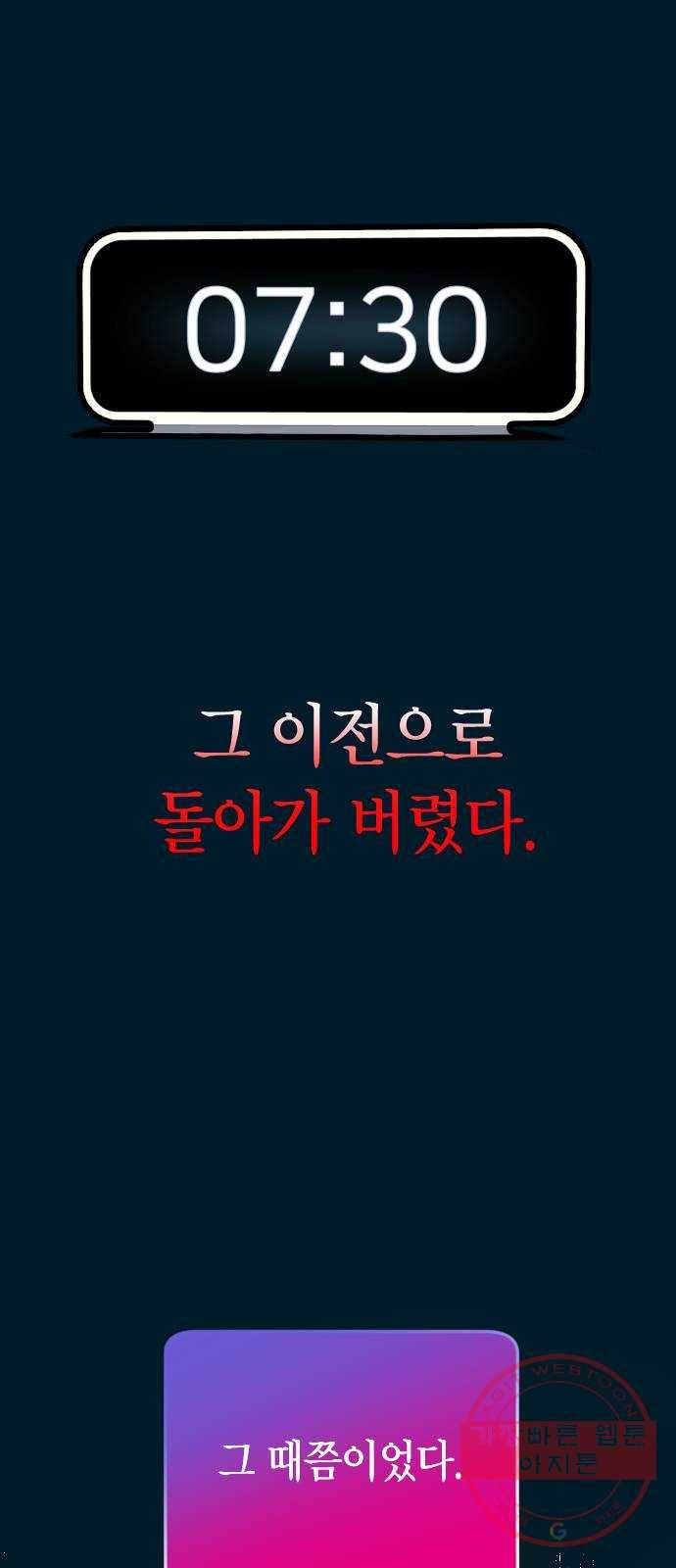 살아남은 로맨스 51화 내기를 하자 6