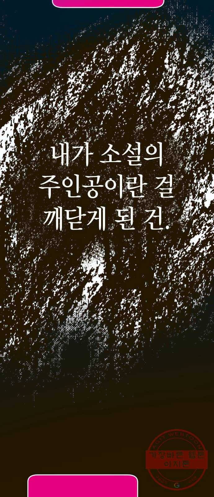 살아남은 로맨스 51화 내기를 하자 7