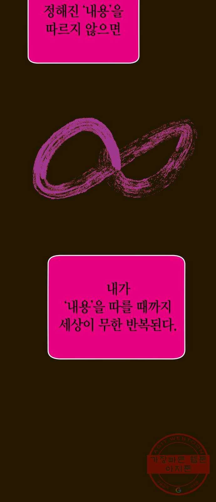살아남은 로맨스 51화 내기를 하자 8