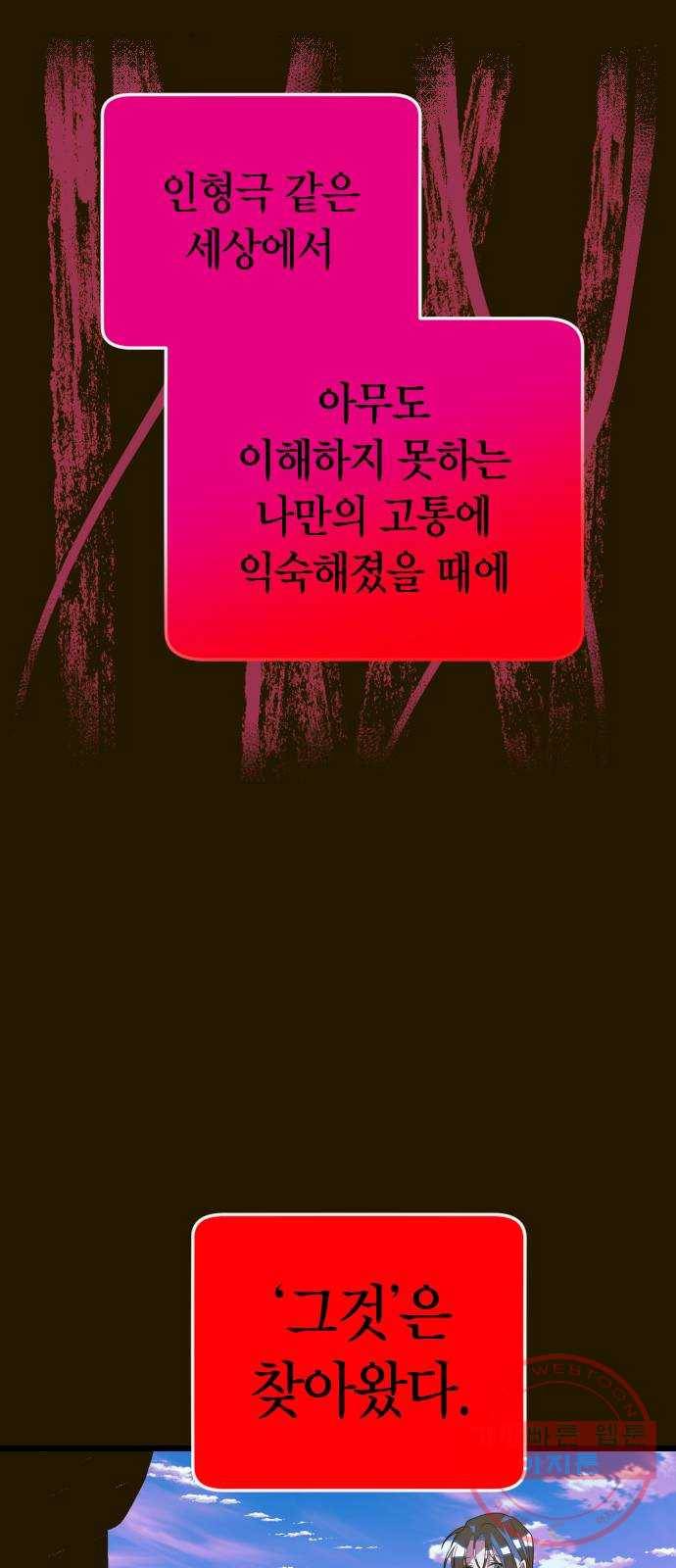 살아남은 로맨스 51화 내기를 하자 9