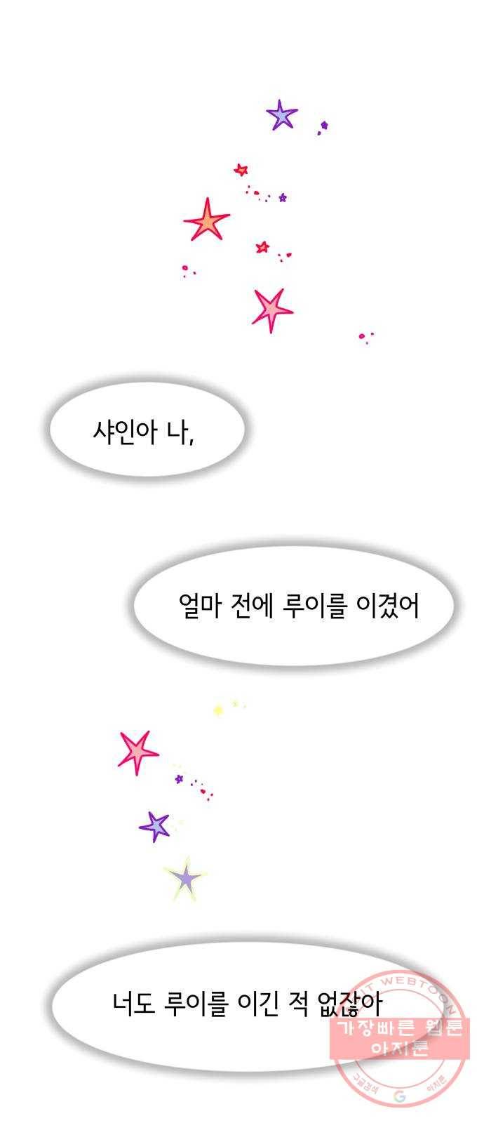 샤인 스타 EP. 55 운칠기삼 1