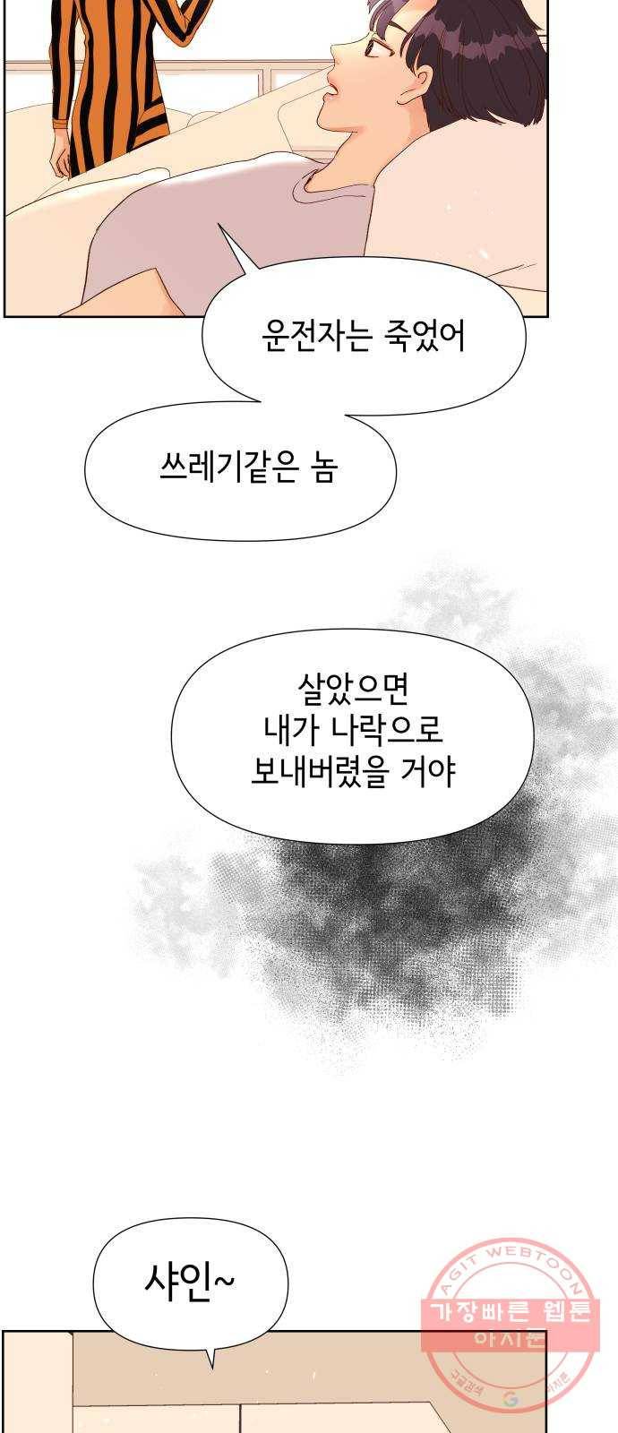 샤인 스타 EP. 55 운칠기삼 46