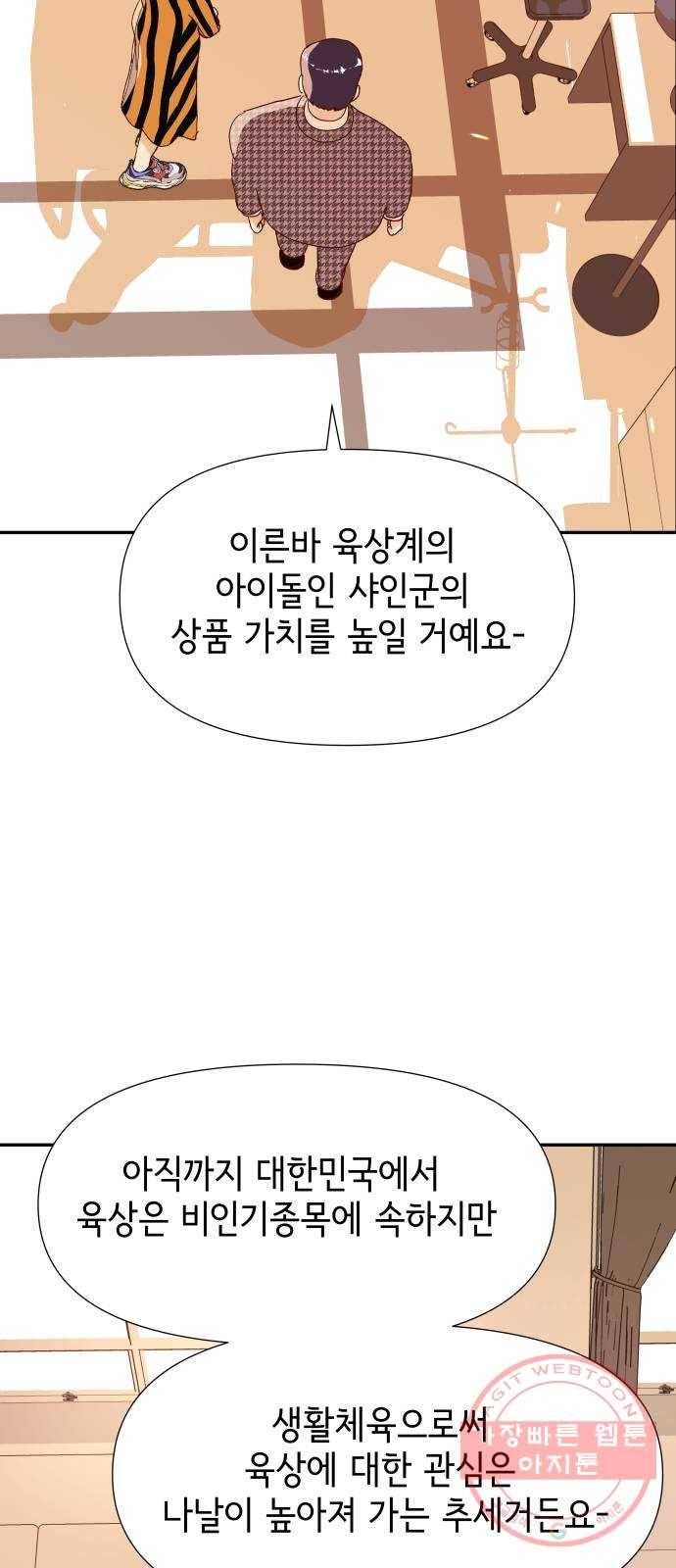 샤인 스타 EP. 55 운칠기삼 52