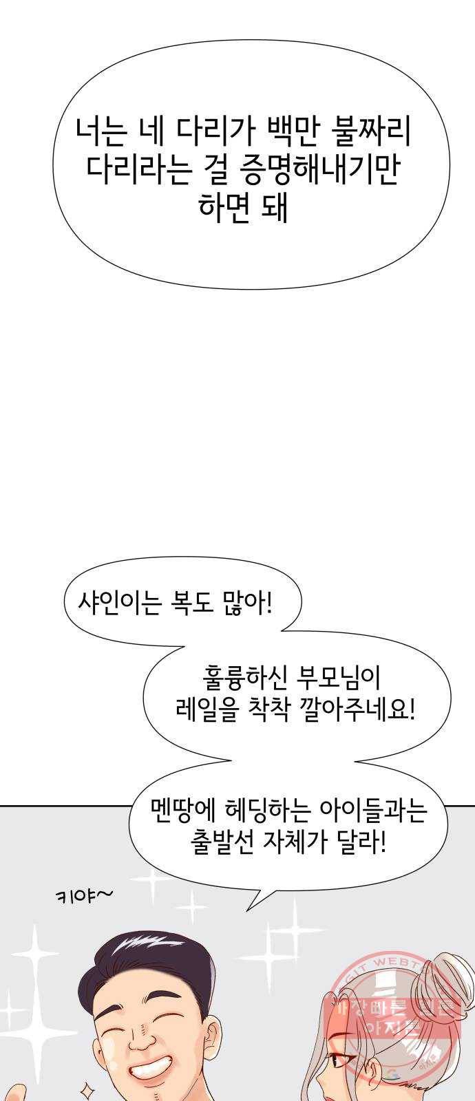 샤인 스타 EP. 55 운칠기삼 56
