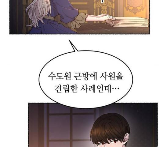 마른 가지에 바람처럼 70화 5