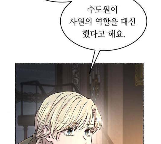 마른 가지에 바람처럼 70화 7