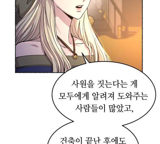 마른 가지에 바람처럼 70화 8