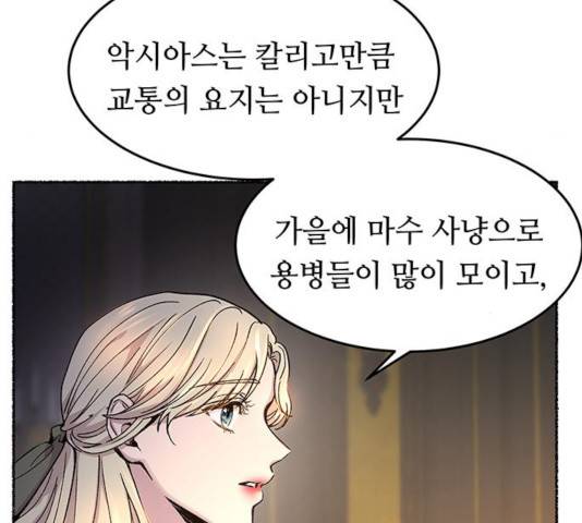 마른 가지에 바람처럼 70화 13