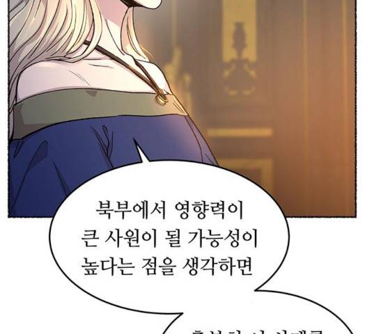 마른 가지에 바람처럼 70화 14