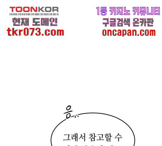 마른 가지에 바람처럼 70화 22