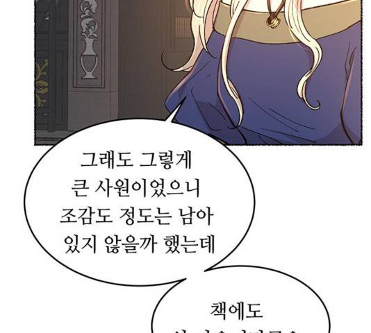마른 가지에 바람처럼 70화 29