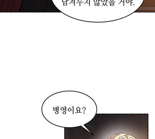마른 가지에 바람처럼 70화 32