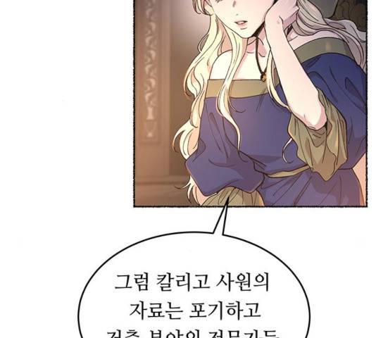 마른 가지에 바람처럼 70화 35