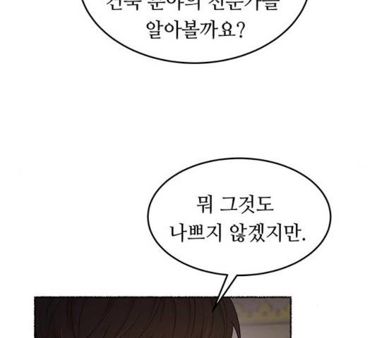 마른 가지에 바람처럼 70화 36