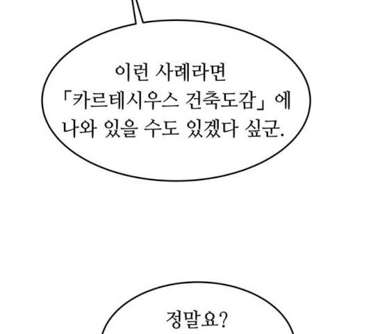 마른 가지에 바람처럼 70화 38