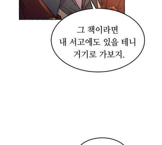 마른 가지에 바람처럼 70화 44