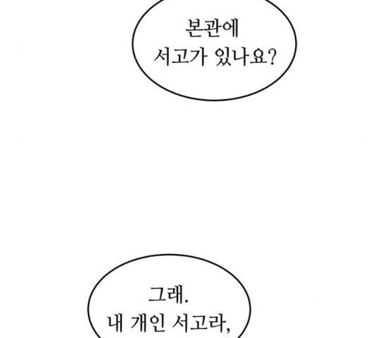 마른 가지에 바람처럼 70화 46