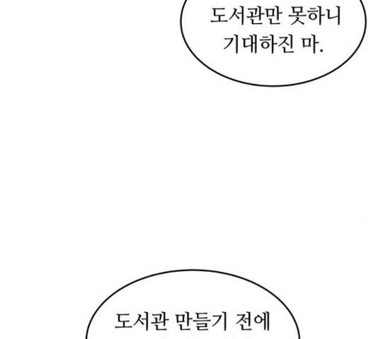마른 가지에 바람처럼 70화 54