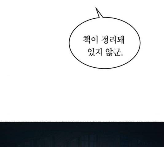 마른 가지에 바람처럼 70화 78