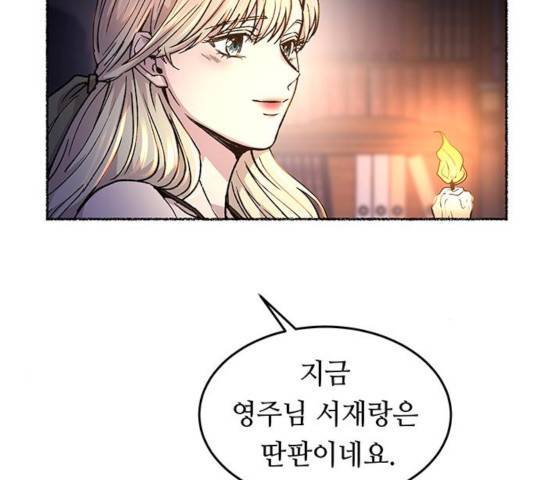 마른 가지에 바람처럼 70화 81