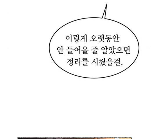 마른 가지에 바람처럼 70화 83