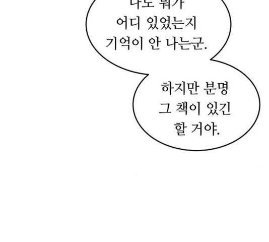 마른 가지에 바람처럼 70화 85