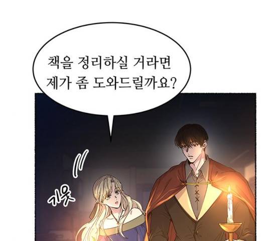 마른 가지에 바람처럼 70화 86