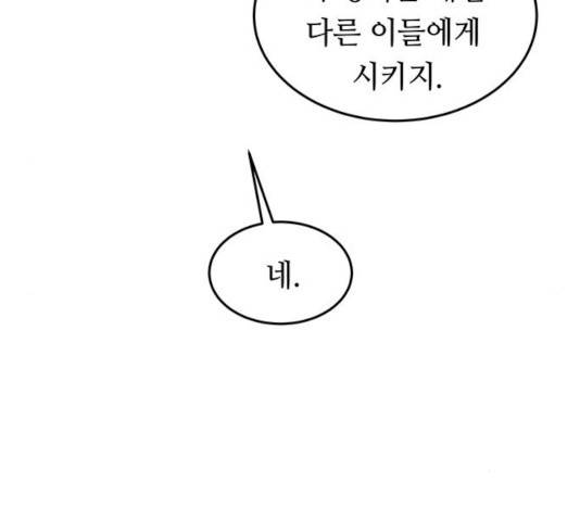 마른 가지에 바람처럼 70화 88