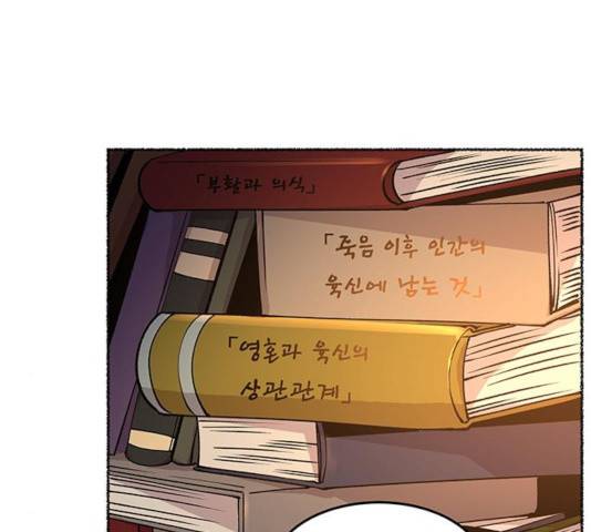 마른 가지에 바람처럼 70화 108