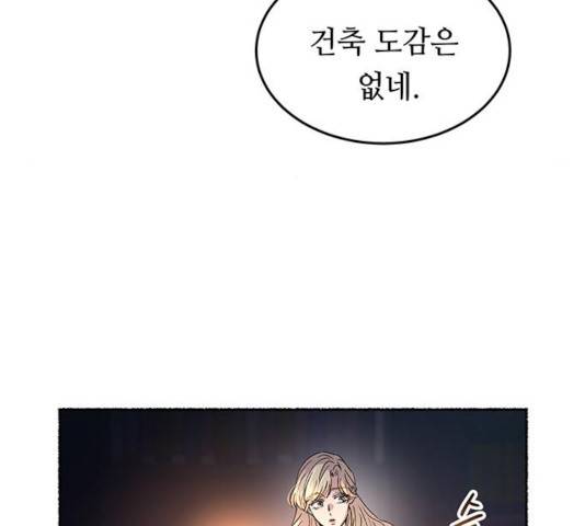 마른 가지에 바람처럼 70화 111