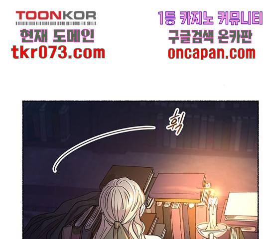 마른 가지에 바람처럼 70화 117