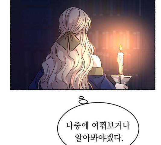 마른 가지에 바람처럼 70화 124