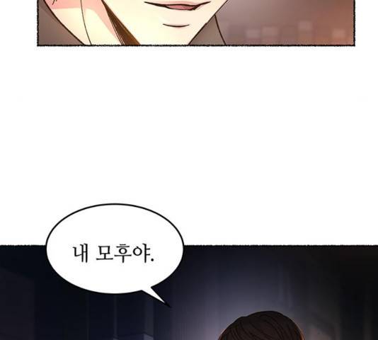 마른 가지에 바람처럼 70화 161