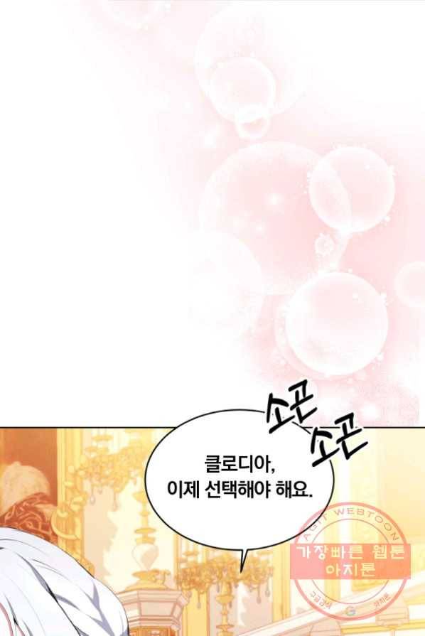 남주의 연적이 되어 버렸다 프롤로그 10