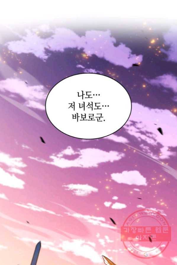 백룡공작 팬드래건 4화 15