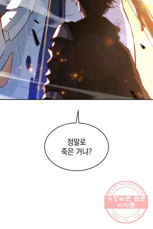 백룡공작 팬드래건 4화 21