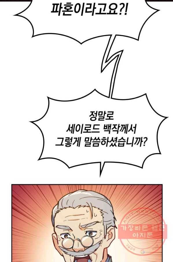 백룡공작 팬드래건 8화 3