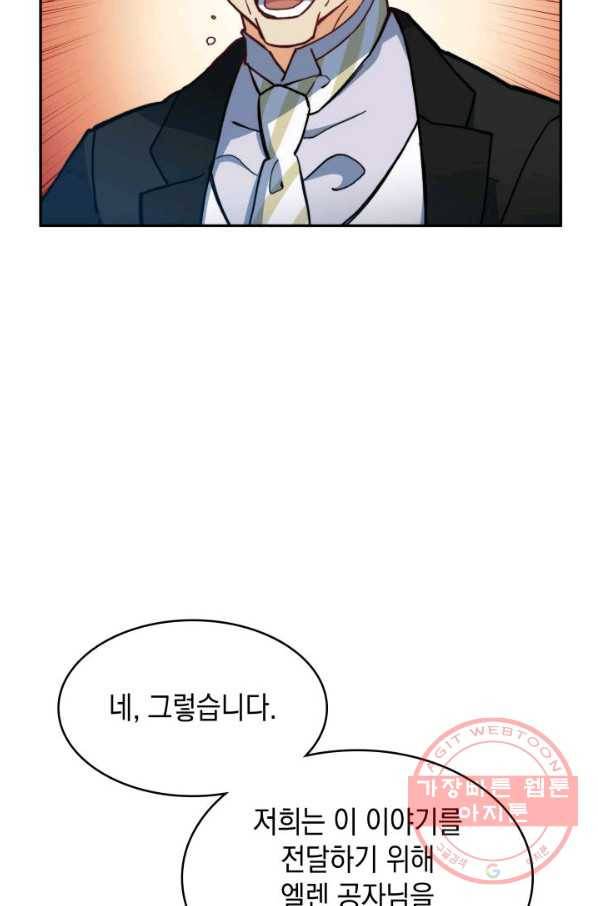 백룡공작 팬드래건 8화 4