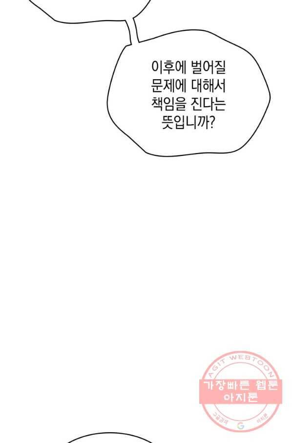 백룡공작 팬드래건 8화 9